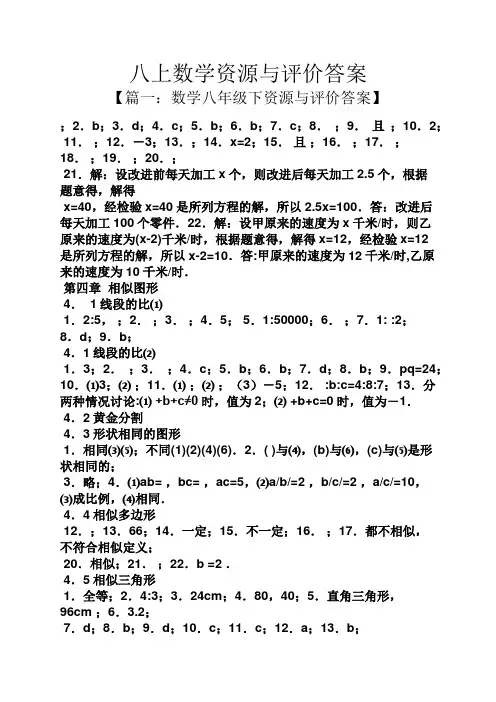 八上数学资源与评价答案