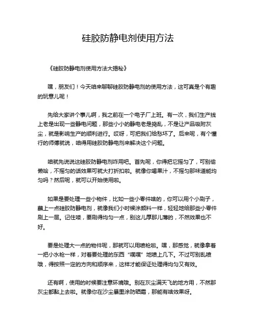硅胶防静电剂使用方法