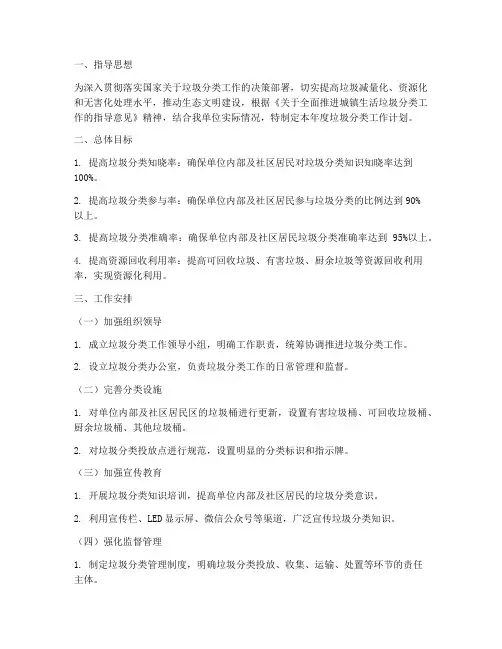 垃圾分类年度工作计划