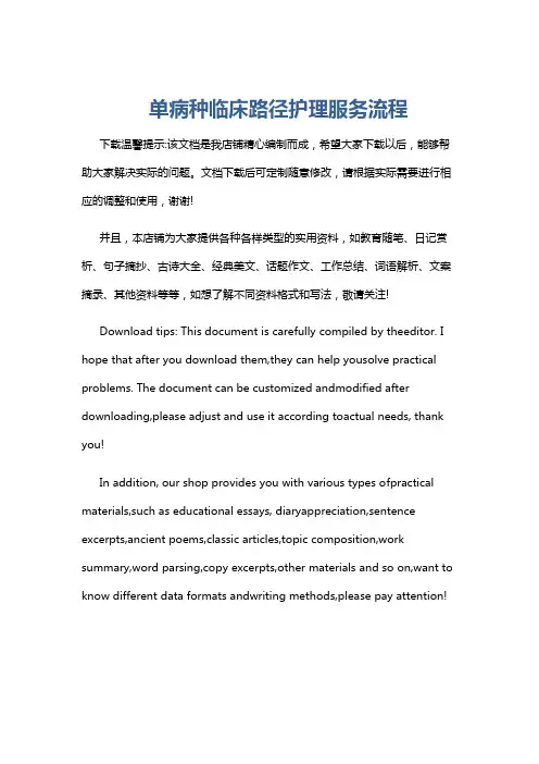 单病种临床路径护理服务流程