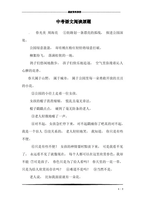 中考语文阅读原题