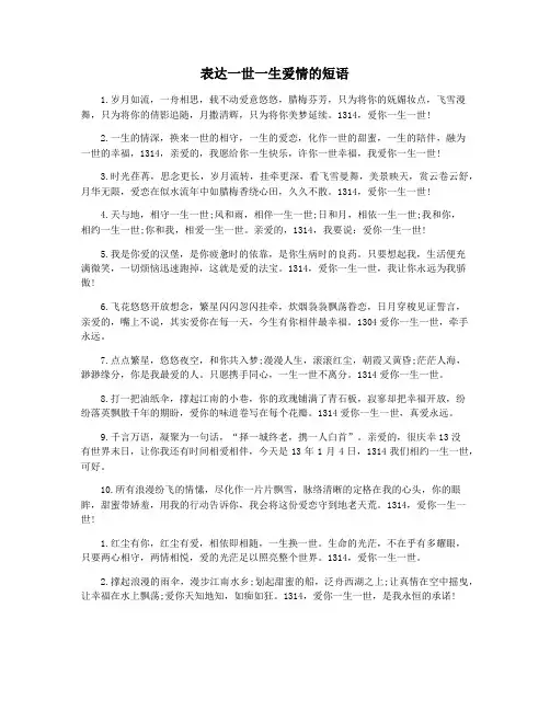表达一世一生爱情的短语