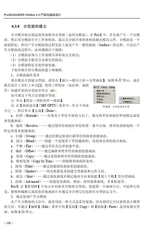 分型面的建立_ProENGINEER Wildfire3.0产品与模具设计_[共6页]