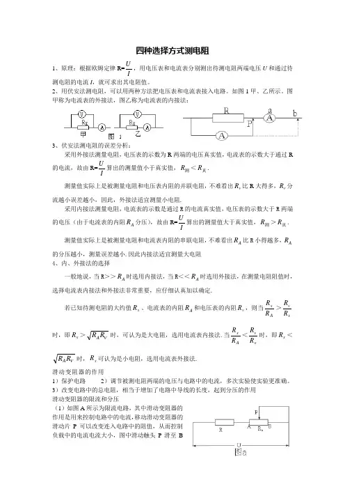 高中测量电阻的四种方法