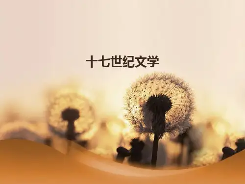 17世纪古典主义