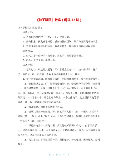 《种子排队》教案(精选12篇)