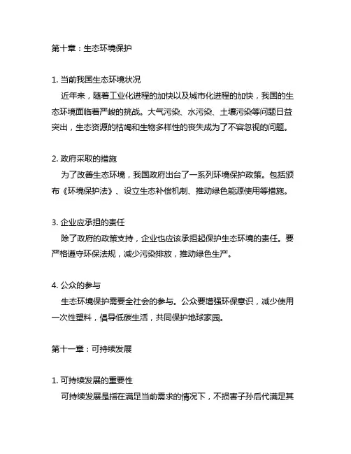 《专题摘编》第十章至十八章内容