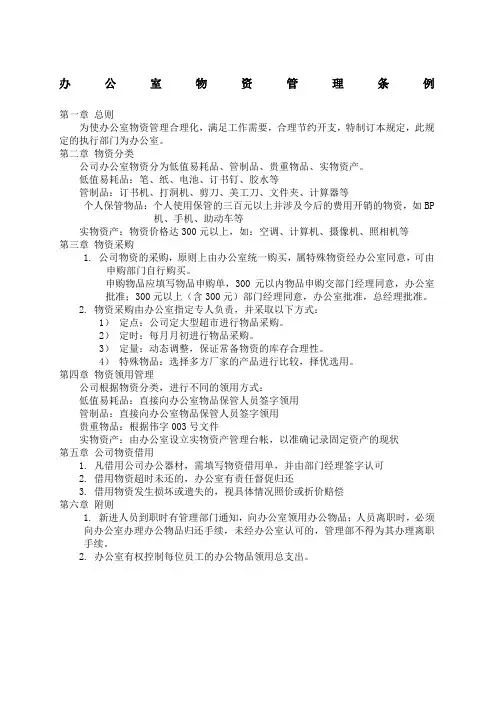 办公室专用通用表格及制度大全
