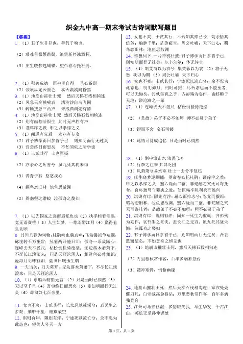 高一期末考试古诗词默写题目-纯答案用卷