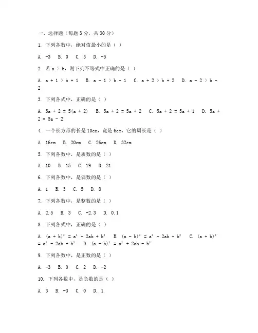 兰生复旦七年级数学试卷