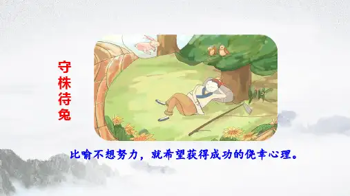 部编版语文四年级上册27故事二则《扁鹊治病》课件(共14张PPT)