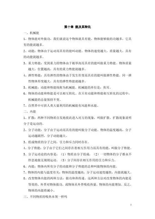 北师大版九年级物理全册知识点详细归纳汇总