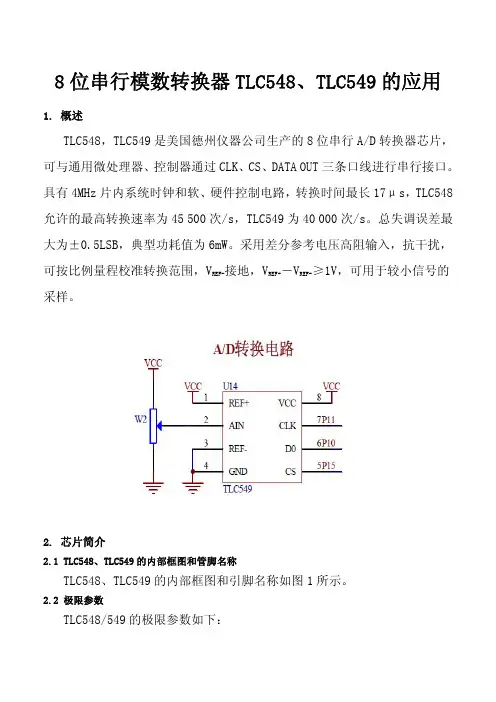 芯片TLC549,TLC548介绍_中文的_
