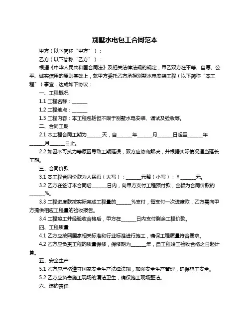别墅水电包工合同范本