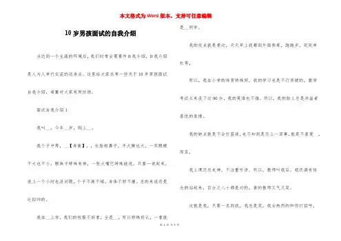 10岁男孩面试的自我介绍