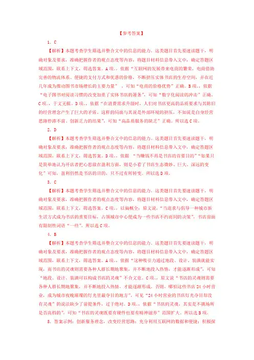 备战2020年新高考语文百日冲刺模拟卷(二)(北京)答案