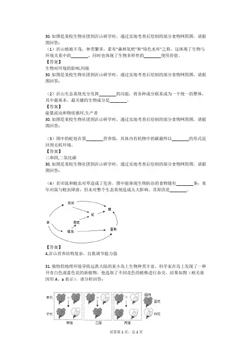 2019年山东省潍坊市中考生物试卷