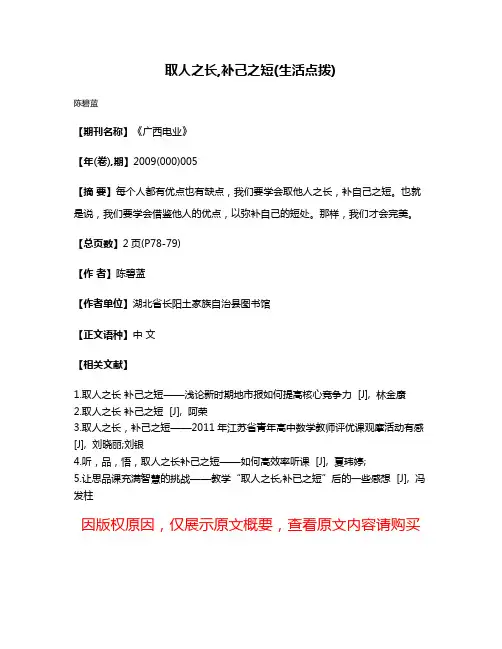 取人之长,补己之短(生活点拨)