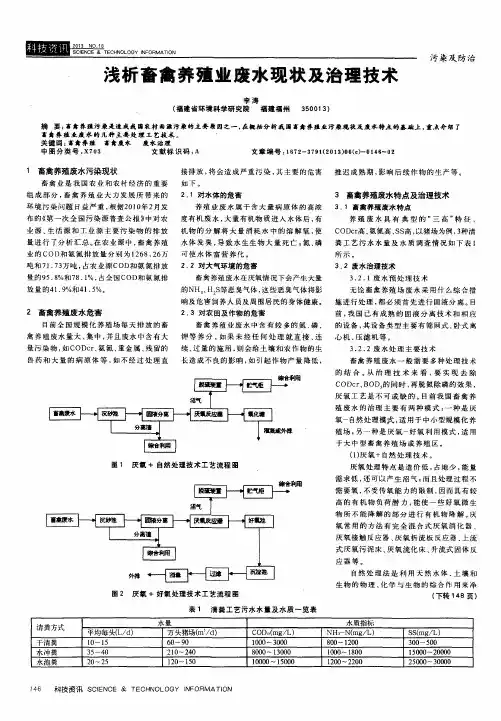浅析畜禽养殖业废水现状及治理技术