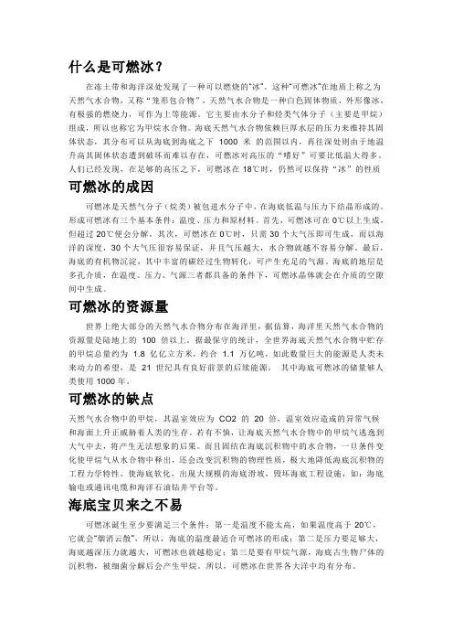 可燃冰