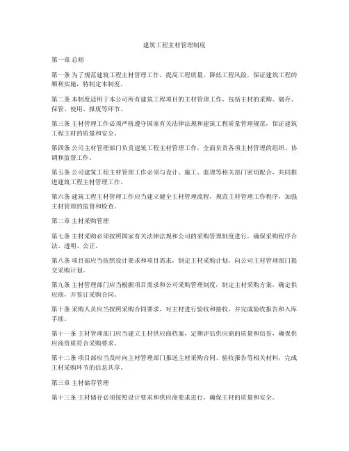 建筑工程主材管理制度