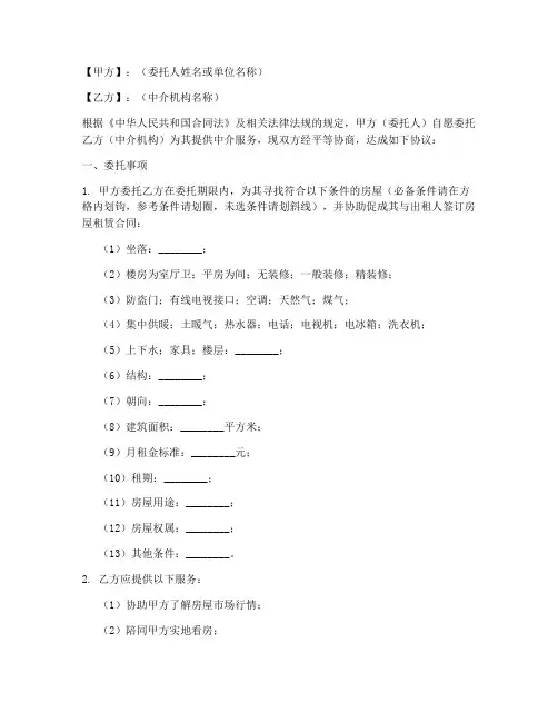 中介授权书模板