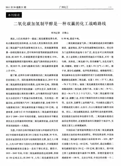 二氧化碳加氢制甲醇是一种双赢的化工战略路线