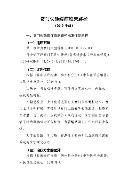 胸外科临床路径(2019年版)