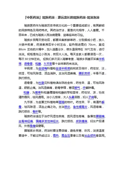 『中医药浴』瑶族药浴：源远流长的瑶族药浴-瑶浴泡浴