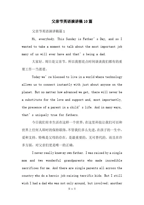 父亲节英语演讲稿10篇