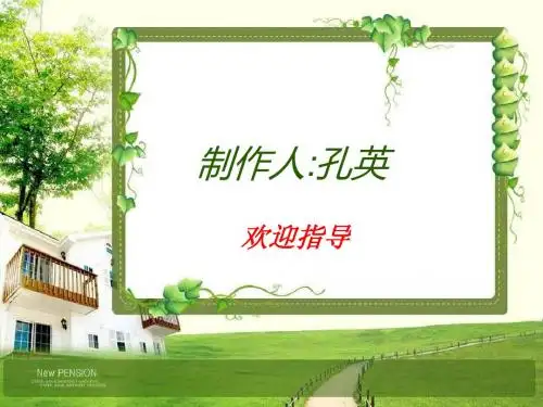 《赋得古原草送别》课件