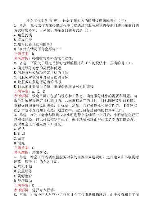 社会工作实务(初级)：社会工作实务的通用过程题库考点(三)