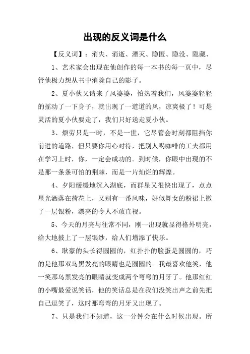 出现的反义词是什么