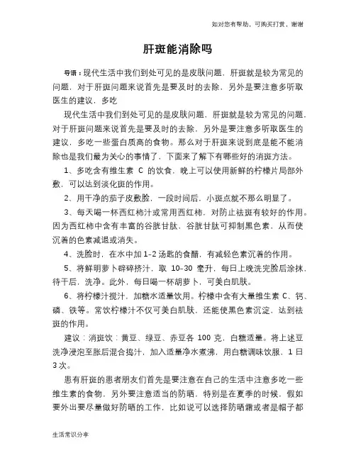 肝斑能消除吗