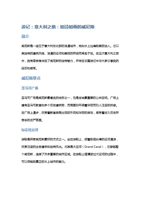 游记：意大利之旅：如诗如画的威尼斯