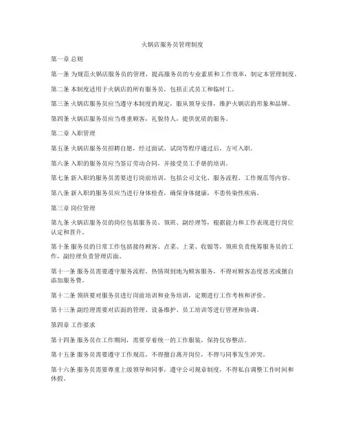 火锅店服务员管理制度