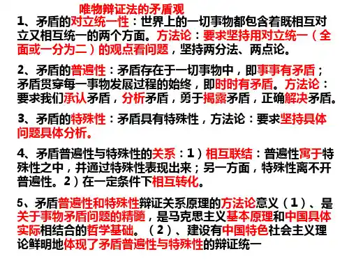 2015年.9.2《用对立统一的观点看问题详解