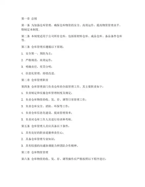 仓库管理制度及规定文件