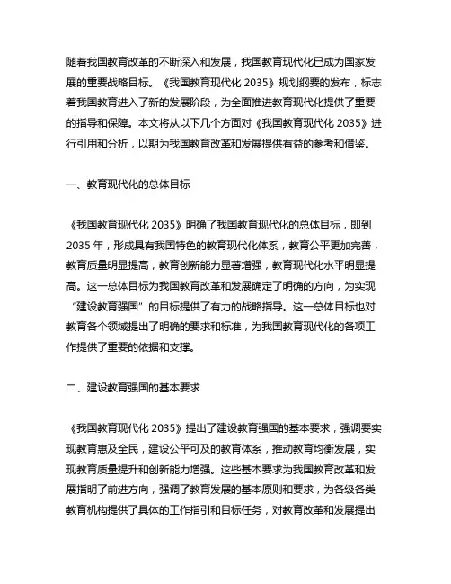 《中国教育现代化2035》引用