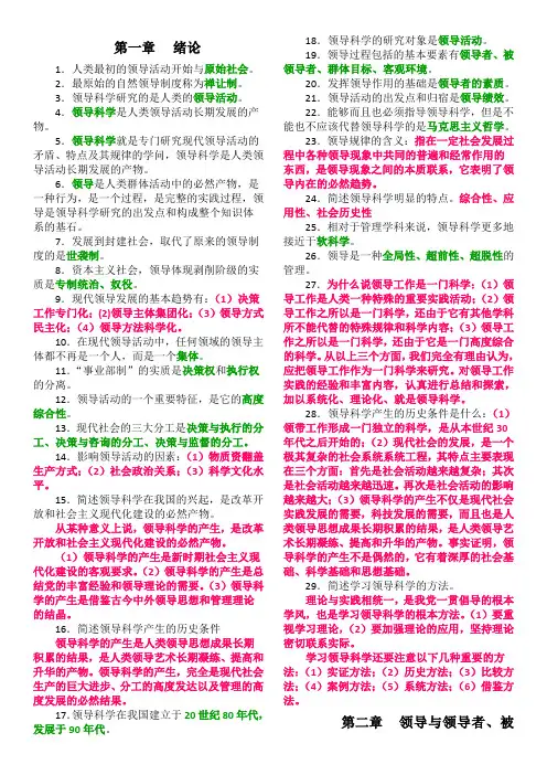领导科学复习资料整理