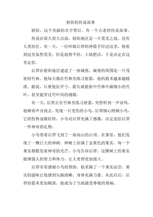 射阳的传说故事