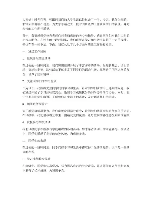 大学班会班长总结发言稿