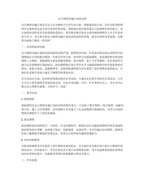 北大物理卓越计划培训班