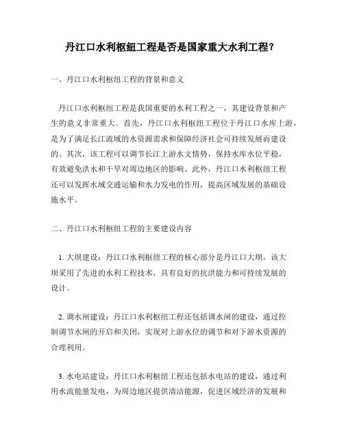 丹江口水利枢纽工程是否是国家重大水利工程？