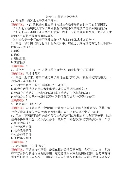 社会学：劳动社会学考点