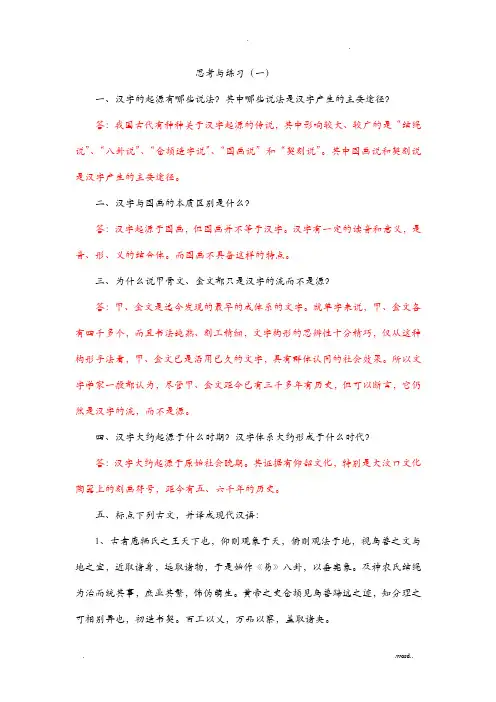 古代汉语习题答案