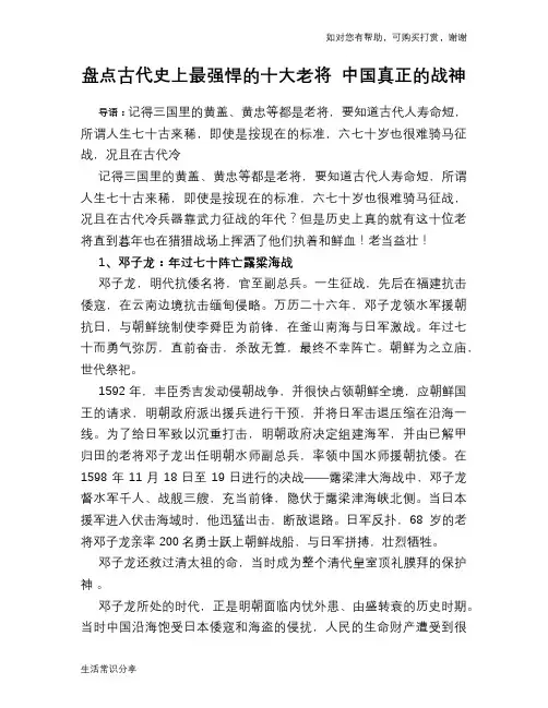 历史趣谈盘点古代史上最强悍的十大老将 中国真正的战神