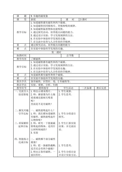 五年级科学上册《有趣的磁现象》教学设计