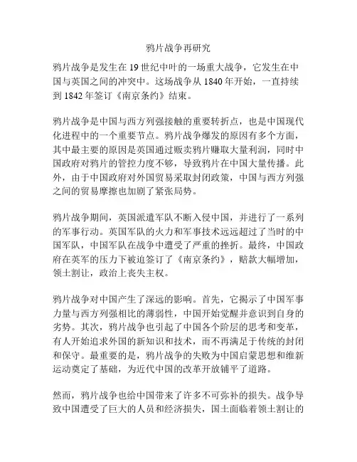 鸦片战争再研究