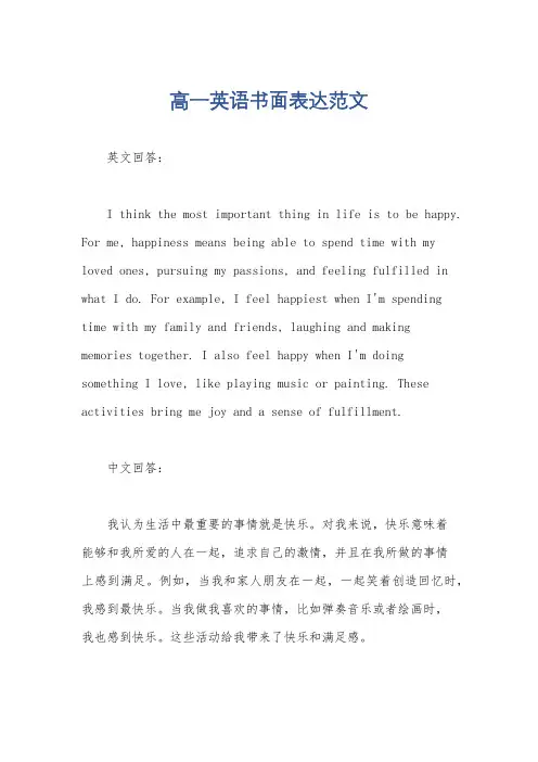 高一英语书面表达范文
